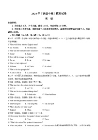 2024年河南省驻马店市泌阳县中考一模英语试题（）