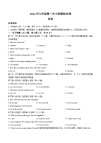 2024年河南省驻马店市西平县中考一模英语试题（）