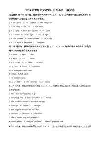 2024年重庆市大渡口区中考一模英语试题