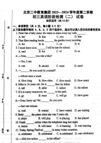 北京二中教育集团2023-2024学年九年级下学期阶段检测（二）英语试卷