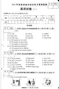 河北省沧州市第十三中学2023-2024学年九年级下学期3月零模考试英语试题