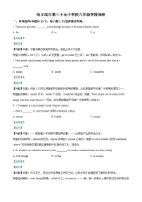 黑龙江省哈尔滨市第三十五中学校2023-2024学年九年级下学期开学考试英语试题