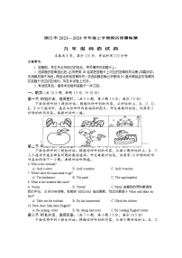 湖北省潜江市2023-2024学年九年级上学期期末质量检测英语试卷(2)