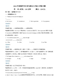 四川省泸州市龙马潭区2校联考2023-2024学年九年级下学期开学英语试题