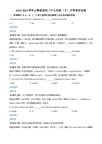 云南省昆明市第三中学2023-2024学年九年级下学期开学考试英语试题