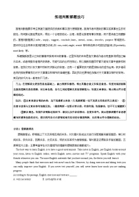 中考英语二轮复习题型过关解题技巧专题3.推理判断解题技巧（2份打包，原卷版+解析版）