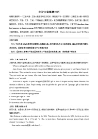 中考英语二轮复习题型过关解题技巧专题5.主旨大意解题技巧（2份打包，原卷版+解析版）