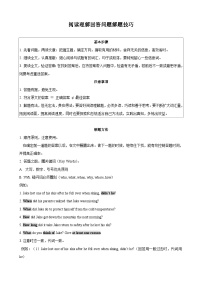 中考英语二轮复习题型过关解题技巧专题10.阅读理解回答问题解题技巧（2份打包，原卷版+解析版）