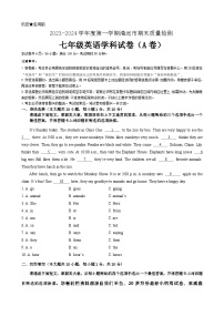 广东省清远市2023-2024学年七年级上学期期末考试英语试题(1)