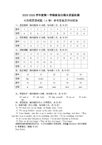 广东省清远市2023-2024学年七年级上学期期末考试英语试题