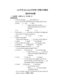 黑龙江省哈尔滨市第一一六中学校2023-2024学年九年级下学期开学测试英语试题