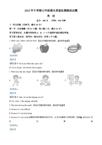 湖南省娄底市新化县2023-2024学年七年级上学期期末考试英语试题（）