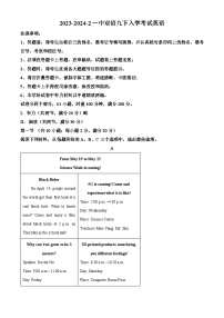 湖南省长沙市一中双语实验学校2023-2024学年九年级下学期入学考试英语试题