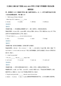 江西省上饶市余干县四校2022-2023学年八年级下学期期中英语试题