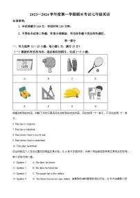 山东省枣庄市山亭区2023-2024学年七年级上学期期末考试英语试题