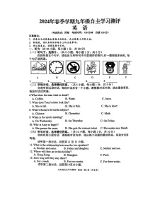 广西南宁市第十四中学2023-2024学年九年级下学期3月开学考考试英语试卷