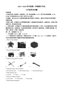 山东省济宁市微山县2023-2024学年九年级上学期期末考试英语试题（原卷版+解析版）