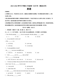 八年级英语下学期第一次月考(南通卷)-2023-2024学年八年级英语下册单元重难点易错题精练（牛津译林版）