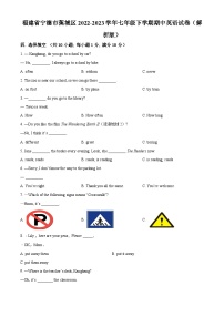 福建省宁德市蕉城区2022-2023学年七年级下学期期中英语试题（原卷版+解析版）