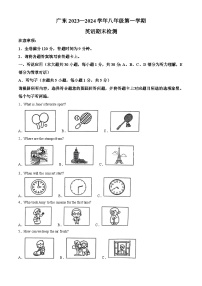 广东省云浮市新兴县2023-2024学年八年级上学期期末英语试题（原卷版+解析版）