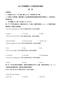 河南省南阳市方城县2022-2023学年八年级下学期期中考试英语试题（原卷版+解析版）