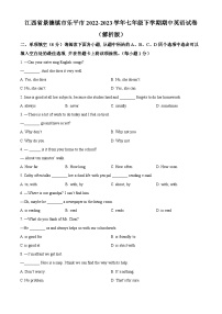 江西省景德镇市乐平市2022-2023学年七年级下学期期中英语试题（原卷版+解析版）
