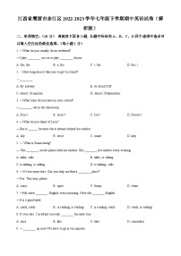 江西省鹰潭市余江区2022-2023学年七年级下学期期中英语试题（原卷版+解析版）