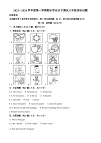 山东省菏泽市巨野县2023-2024学年八年级上学期期末英语试题（原卷版+解析版）