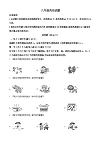 山东省菏泽市牡丹区2023-2024学年八年级上学期期末考试英语试题（原卷版+解析版）