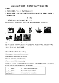 山东省枣庄市滕州市2023-2024学年八年级上学期期末考试英语试题（原卷版+解析版）