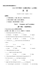 2024年初三中考第一次模拟考试试题：英语（上海卷）（考试版）A4版