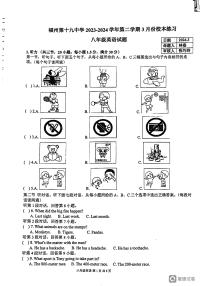 福建省福州市第十九中学2023-2024学年八年级下学期英语开学考试题