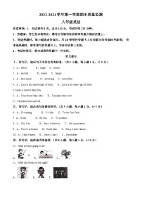 河北省承德市兴隆县2023-2024学年八年级上学期期末考试英语试题（原卷版+解析版）