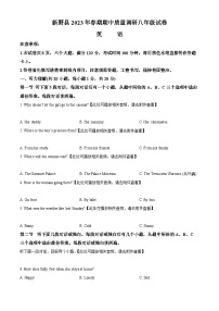 河南省南阳市新野县2022-2023学年八年级下学期期中英语试题（原卷版+解析版）