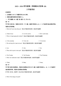 河南省商丘市虞城县2023-2024学年八年级上学期期末英语试题（原卷版+解析版）