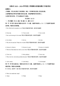 湖北省孝感市安陆市2023-2024学年八年级上学期期末质量检测英语试题（原卷版+解析版）