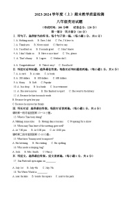 辽宁省营口市盖州市2023-2024学年八年级上学期期末教学质量检测英语试题（原卷版+解析版）