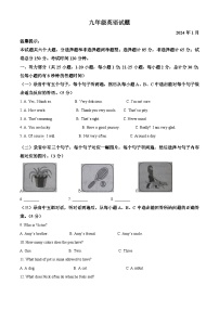 山东省德州市庆云县2023-2024学年九年级上学期期末考试英语试题（原卷版+解析版）