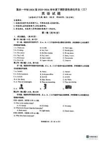 重庆市沙坪坝区第一中学校2023-2024学年九年级下学期3月月考英语试题