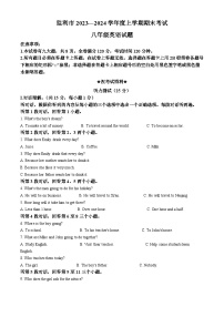 湖北省荆州市监利市2023-2024学年八年级上学期期末考试英语试题（原卷版+解析版）