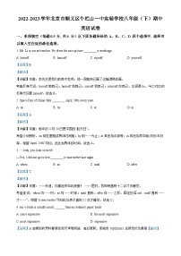 北京市顺义区牛栏山第一中学实验学校2022-2023学年八年级下学期期中英语试题