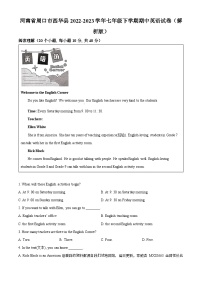 河南省周口市西华县2022-2023学年七年级下学期期中英语试题
