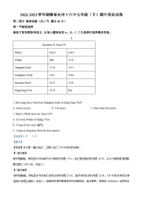 湖南省永州市第十六中学2022-2023学年七年级下学期期中英语试题
