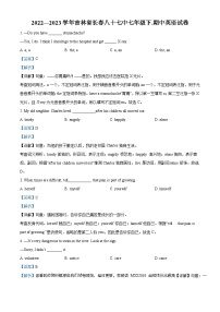 吉林省长春市第八十七中学2022-2023学年七年级下学期期中英语试题