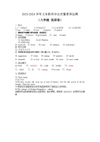 山东省德州市陵城区2023-2024学年八年级上学期期中考试英语试题