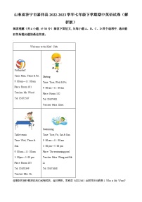 山东省济宁市嘉祥县2022-2023学年七年级下学期期中英语试题