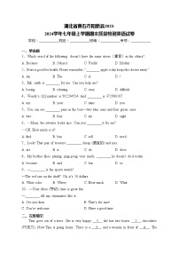 湖北省黄石市阳新县2023-2024学年七年级上学期期末质量检测英语试卷(含答案)