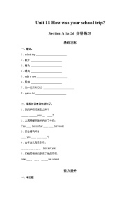 初中英语人教新目标 (Go for it) 版七年级下册Section A第1课时同步达标检测题