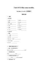 初中英语人教新目标 (Go for it) 版七年级下册Section A第1课时课时作业