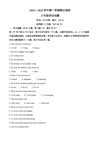 山东省聊城市东阿县2023-2024学年八年级上学期期末调研英语试题（原卷版+解析版）